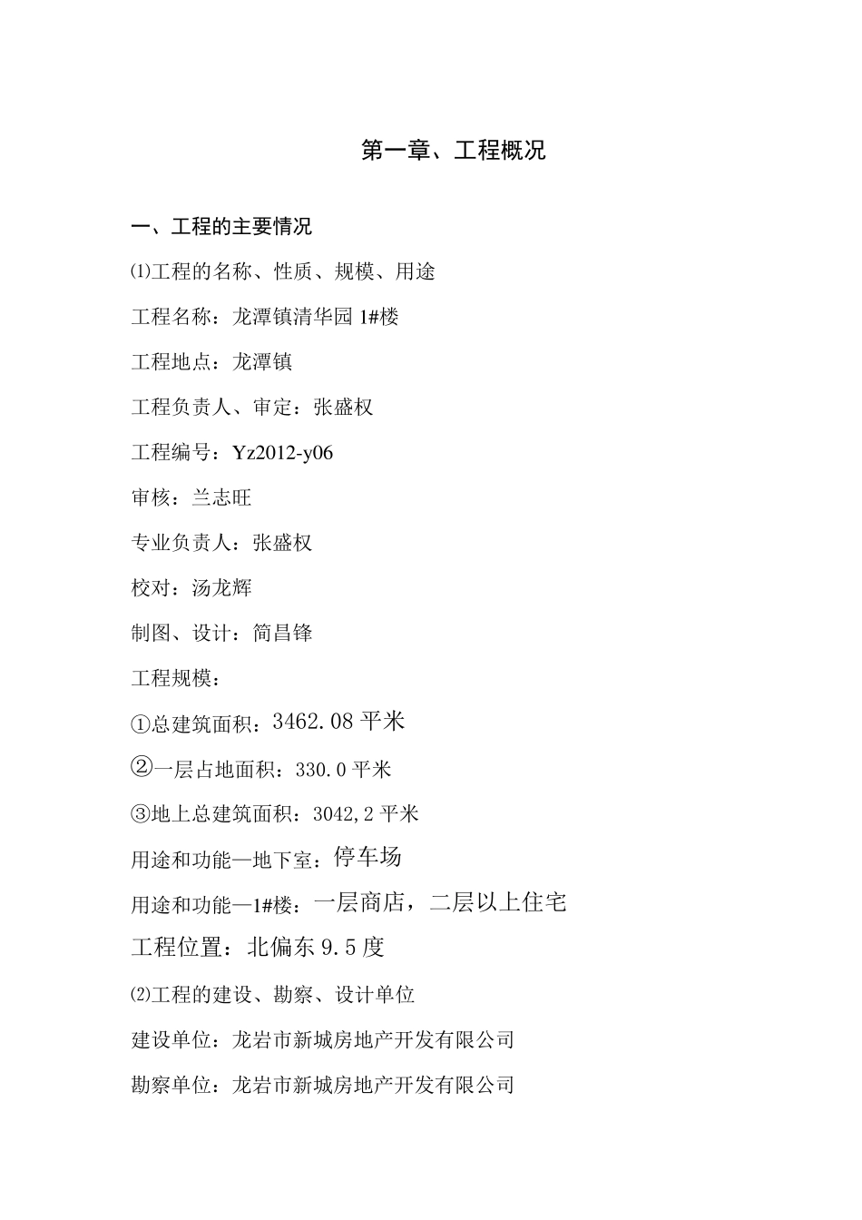 工程概况格式_第1页