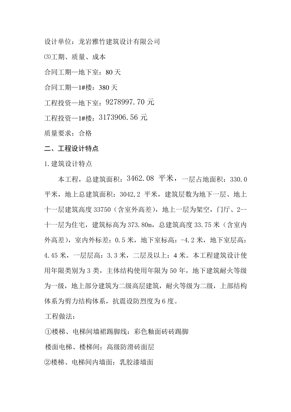 工程概况格式_第2页