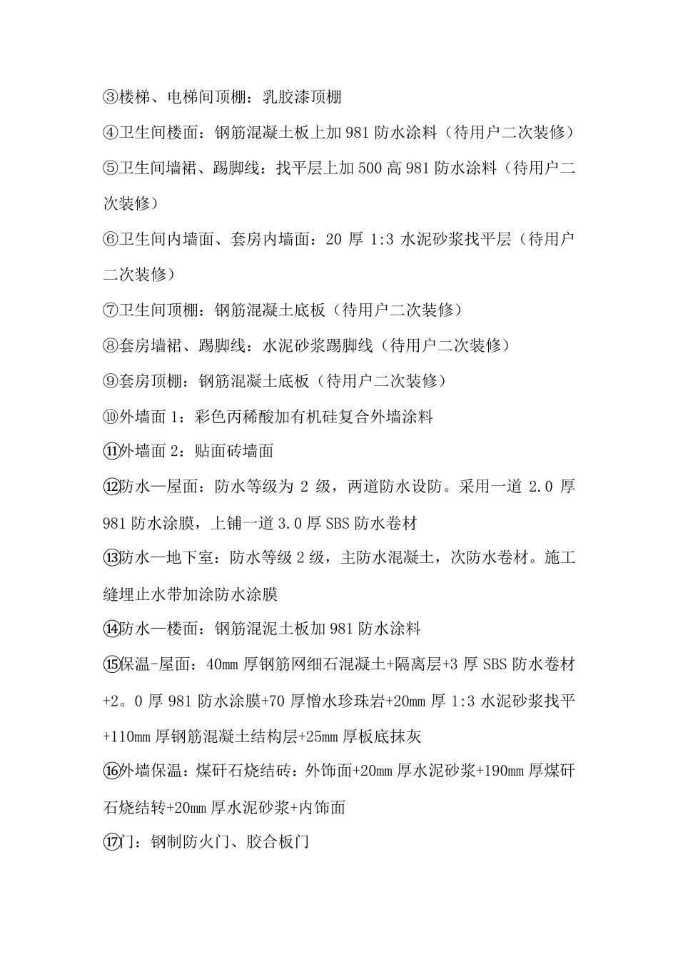 工程概况格式_第3页