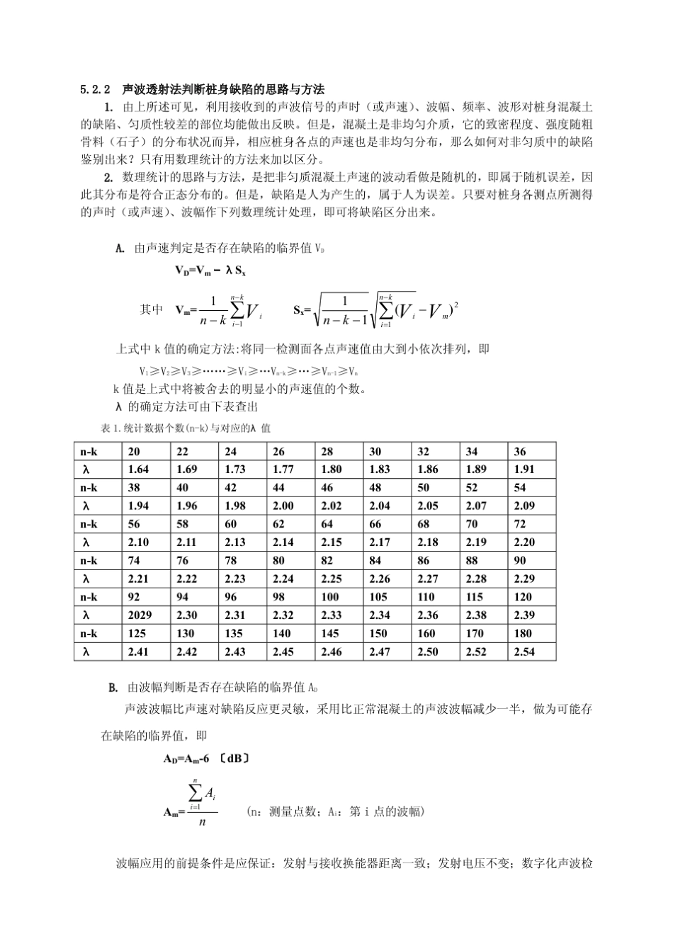 工程桩桩身完整性检测技术_第3页