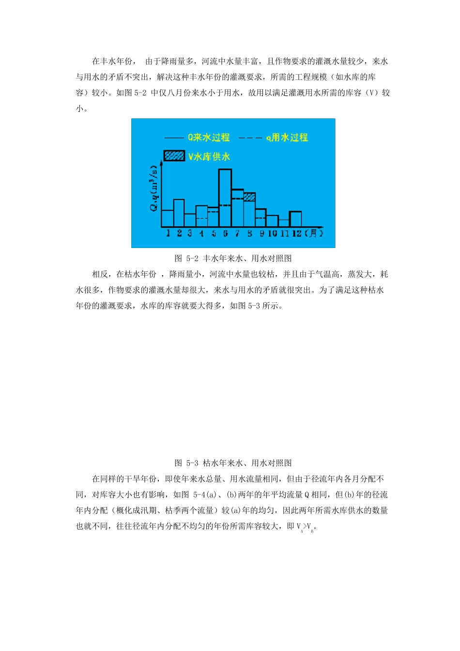 工程水文学第5章设计年径流及年内分配的计算_第3页