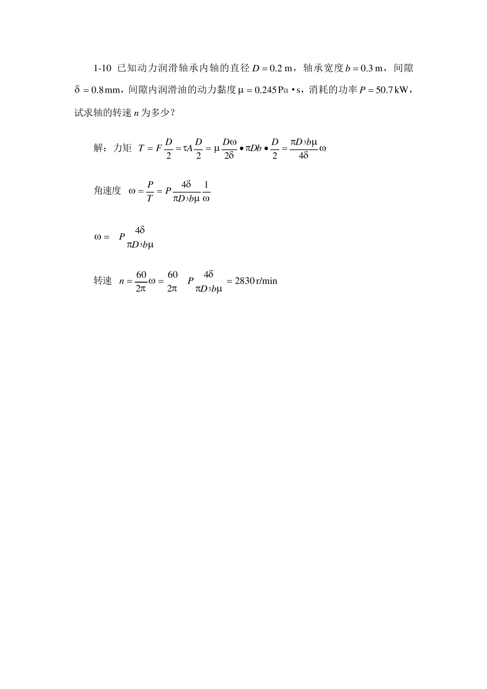 工程流体力学基础作业答案_第2页