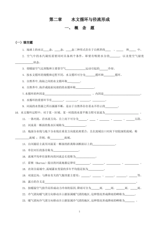工程水文学题库及题解习题部分