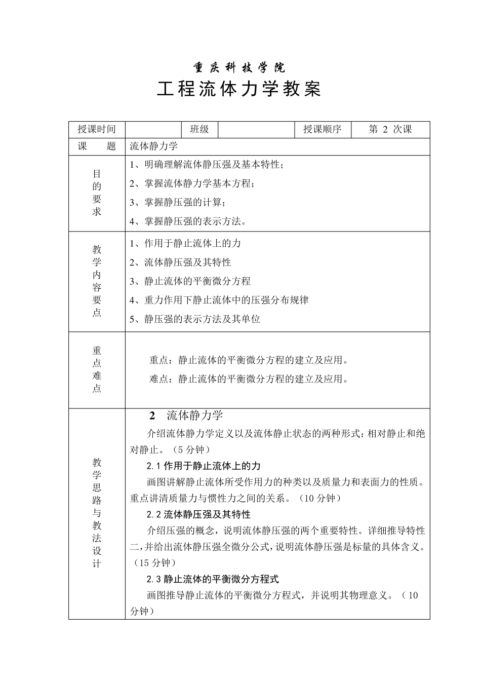 工程流体力学教案_第3页