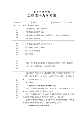 工程流体力学教案
