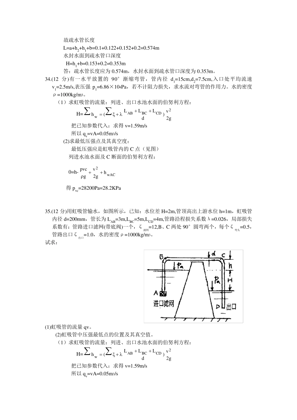 工程流体力学计算题集_第3页