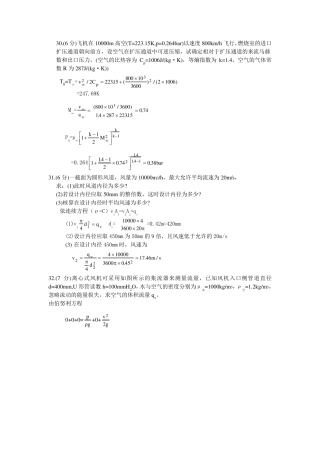工程流体力学计算题集
