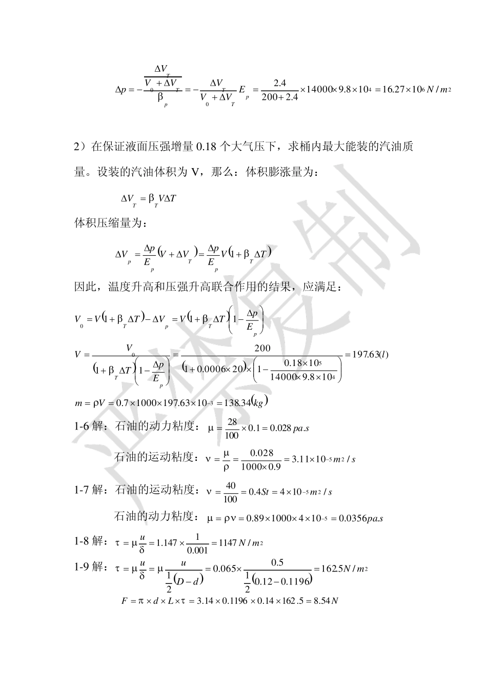 工程流体力学课后练习题答案_第2页