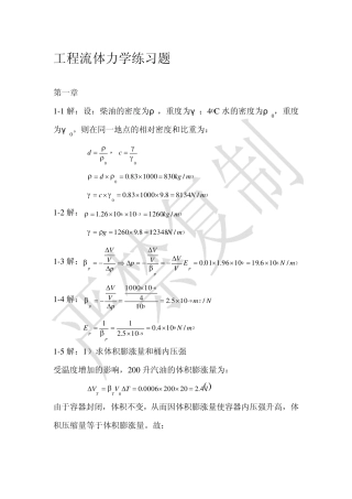 工程流体力学课后练习题答案