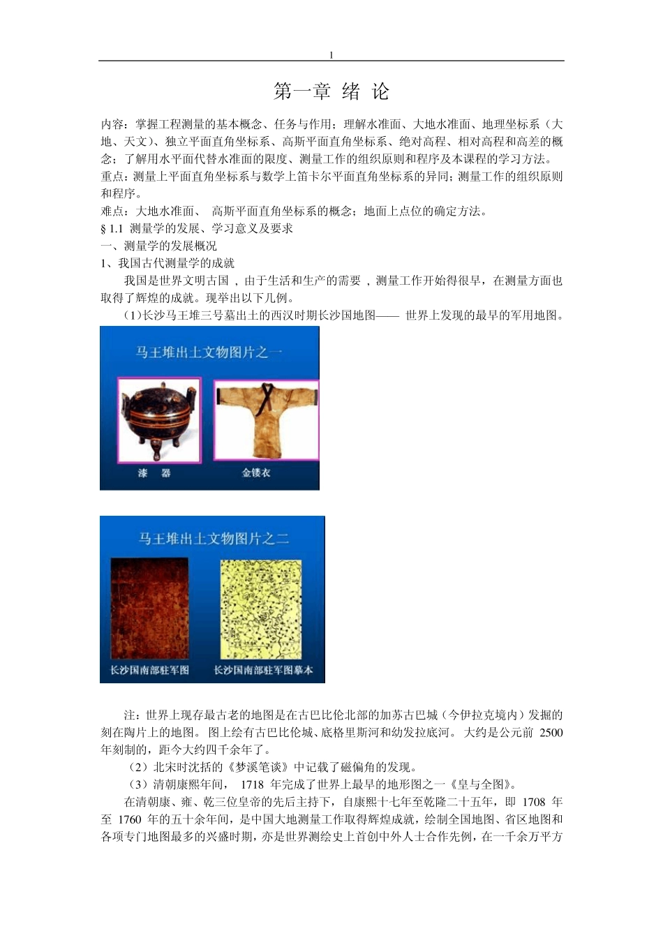 工程测量(教材)_第1页