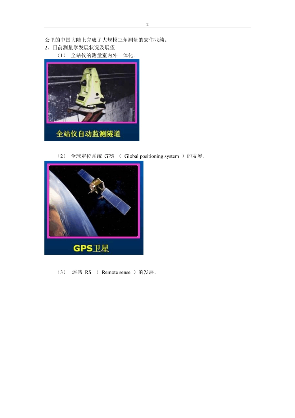 工程测量(教材)_第2页