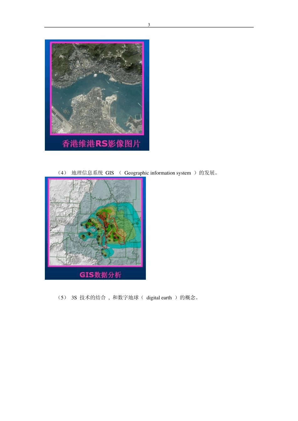 工程测量(教材)_第3页