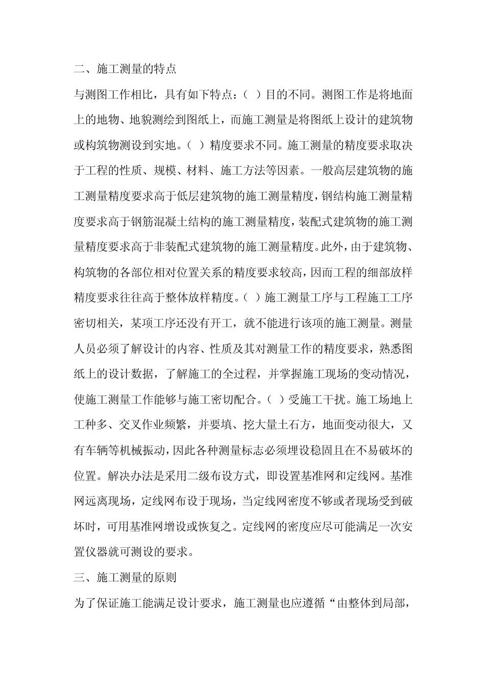 工程测量方法_第2页