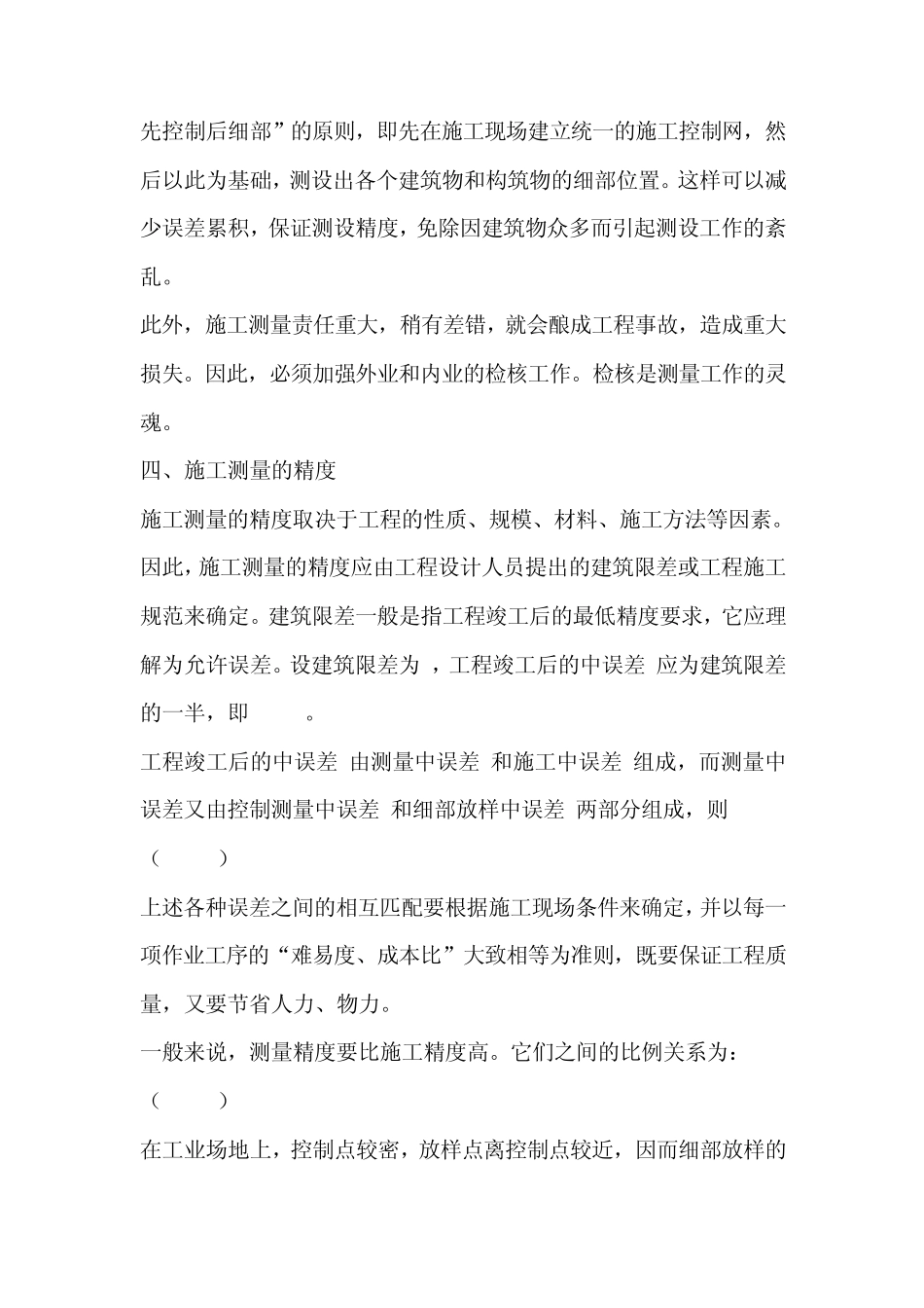 工程测量方法_第3页