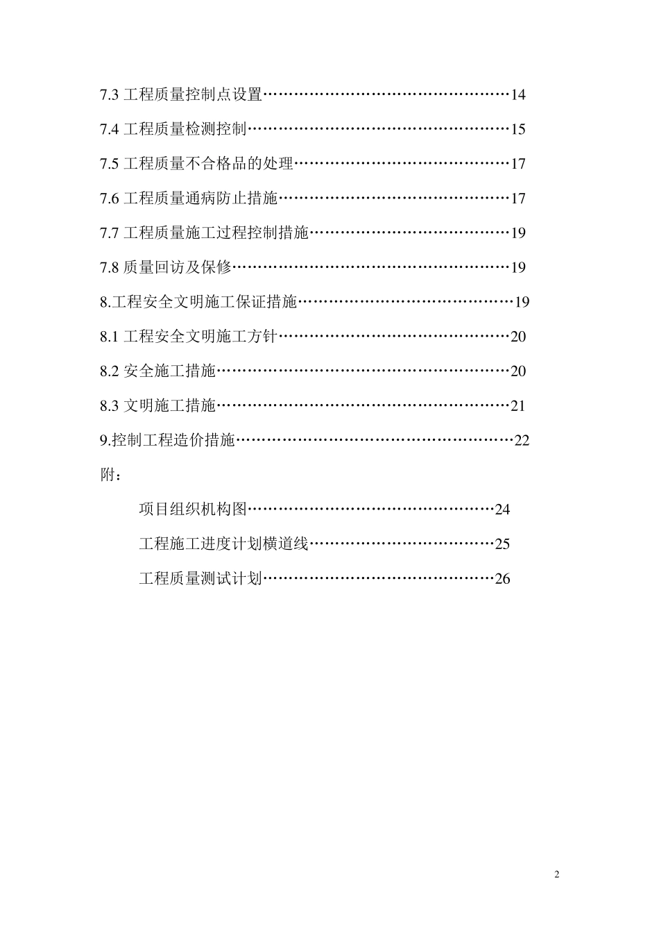 工程消防设施改造施工方案_第2页