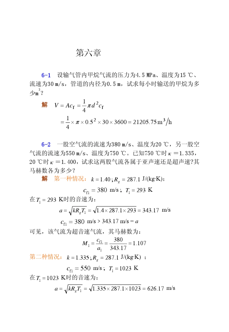 工程热力学(张忠进华自强高青)第四版第七章答案_第1页