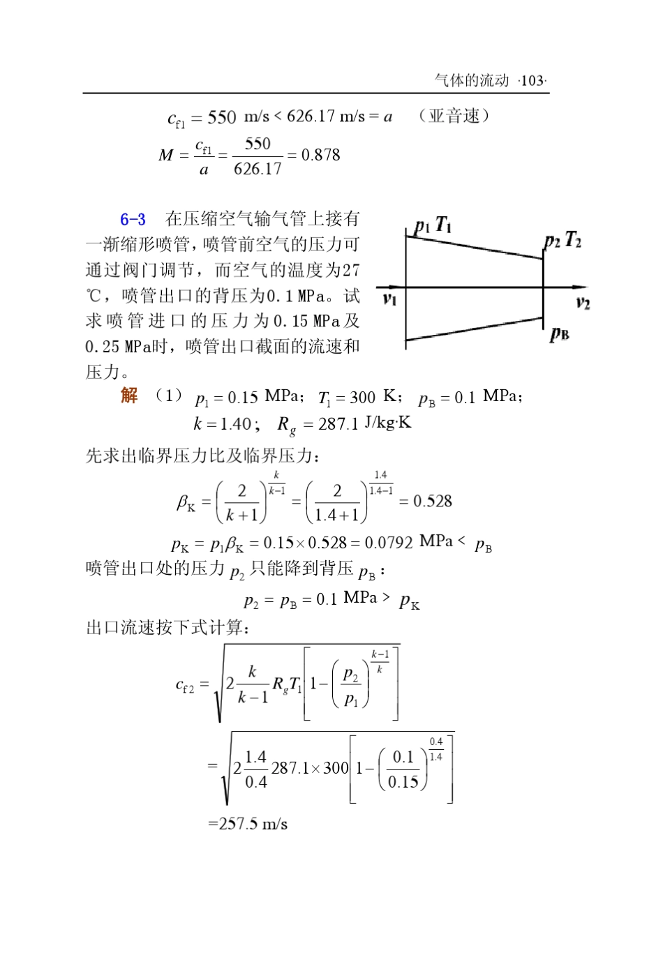 工程热力学(张忠进华自强高青)第四版第七章答案_第2页