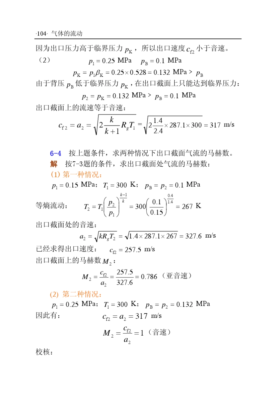 工程热力学(张忠进华自强高青)第四版第七章答案_第3页