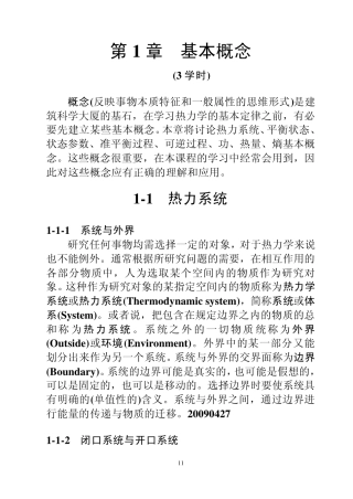 工程热力学基本概念