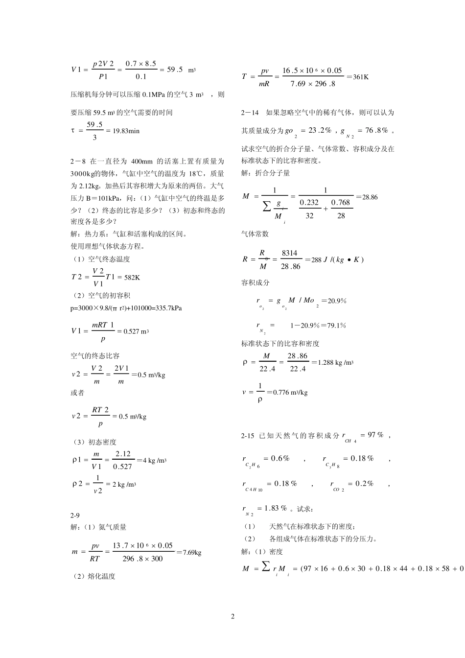 工程热力学课后作业答案第五版_第2页