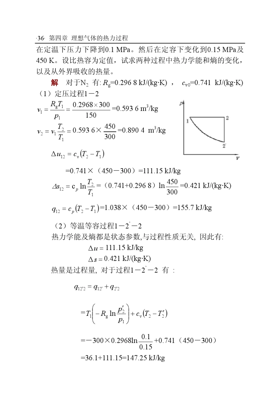 工程热力学课后答案华自强张忠进(第三版)pdf下载H04_第2页