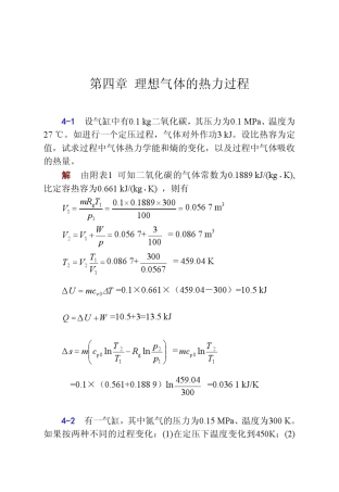 工程热力学课后答案华自强张忠进(第三版)pdf下载H04