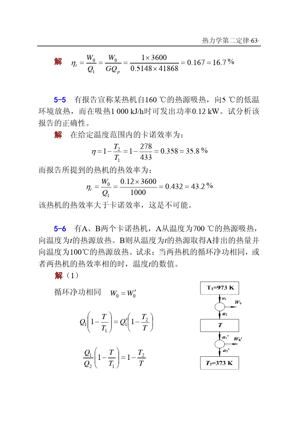 工程热力学课后答案华自强张忠进(第三版)pdf下载H05_第2页