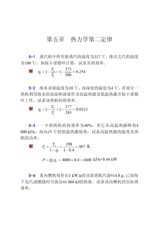 工程热力学课后答案华自强张忠进(第三版)pdf下载H05