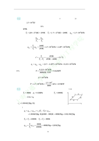 工程热力学高教第三版习题答案第5章