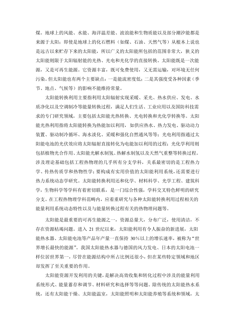 工程热物理与能源利用学科发展战略_第2页