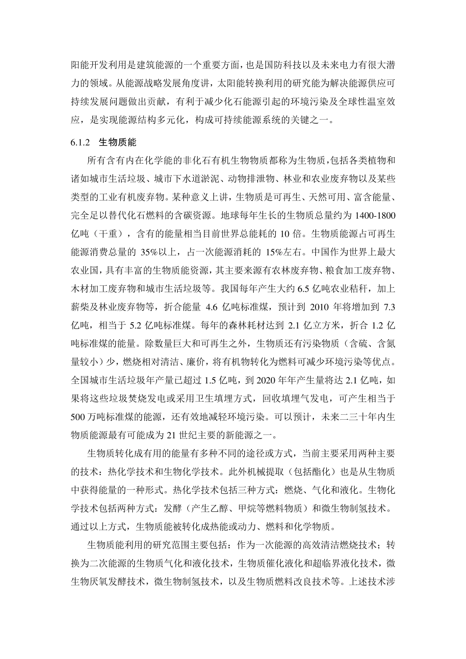 工程热物理与能源利用学科发展战略_第3页