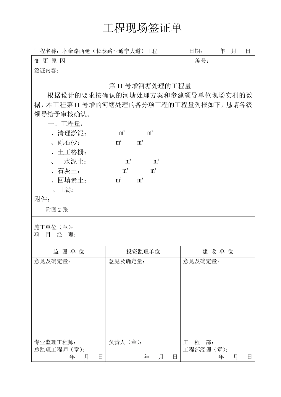 工程现场签证单(池塘)_第1页