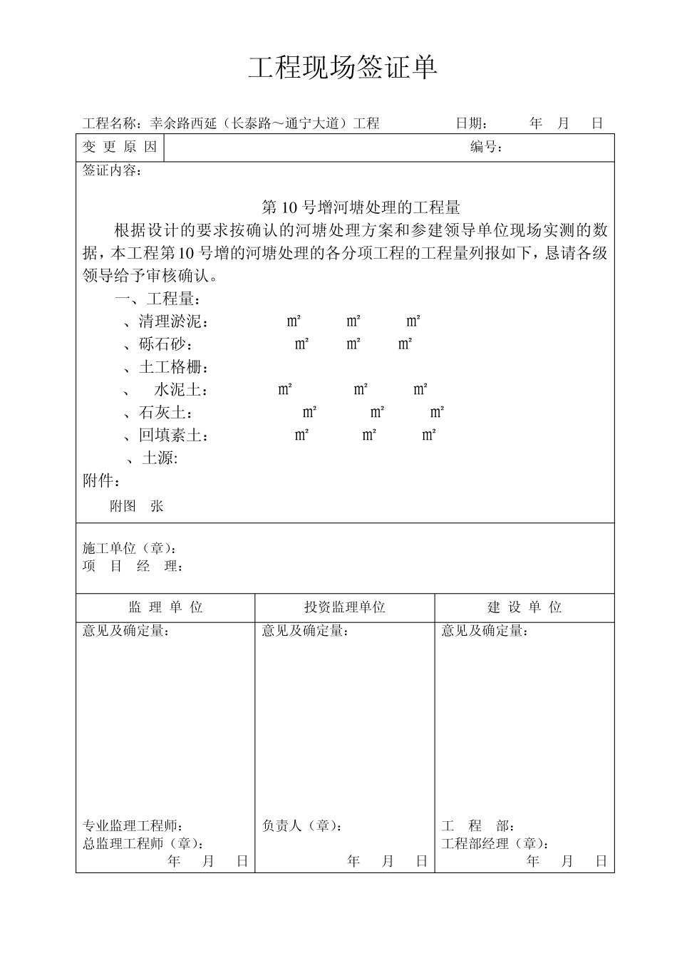 工程现场签证单(池塘)_第2页