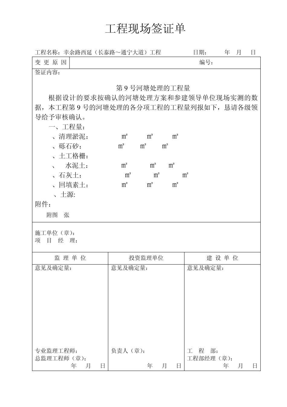 工程现场签证单(池塘)_第3页