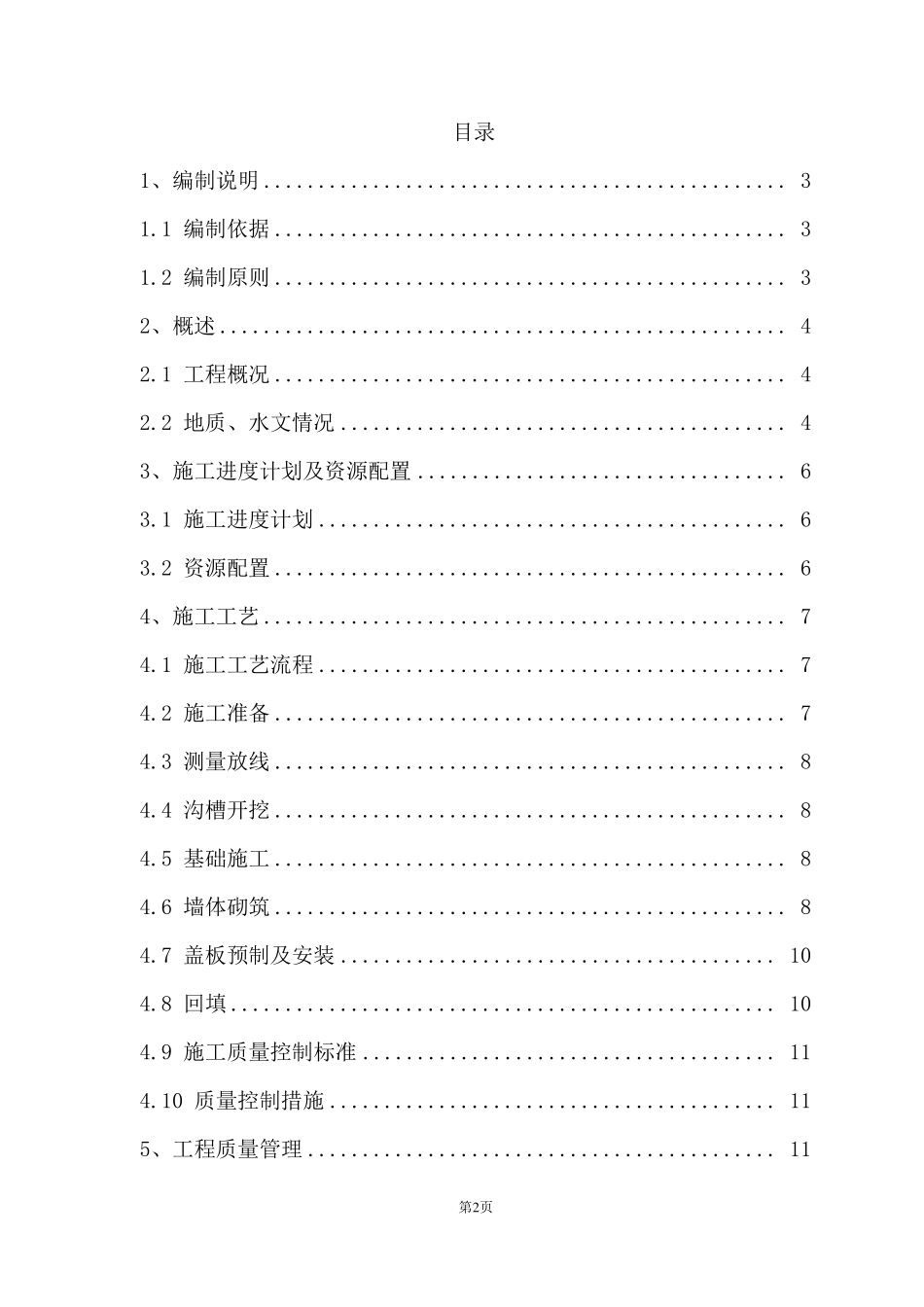 工程电力工程专项施工方案_第2页