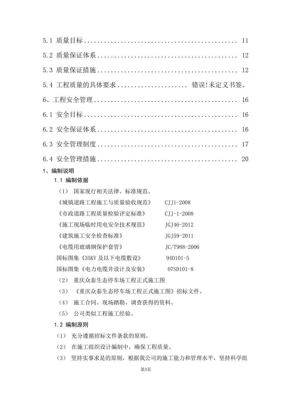 工程电力工程专项施工方案_第3页
