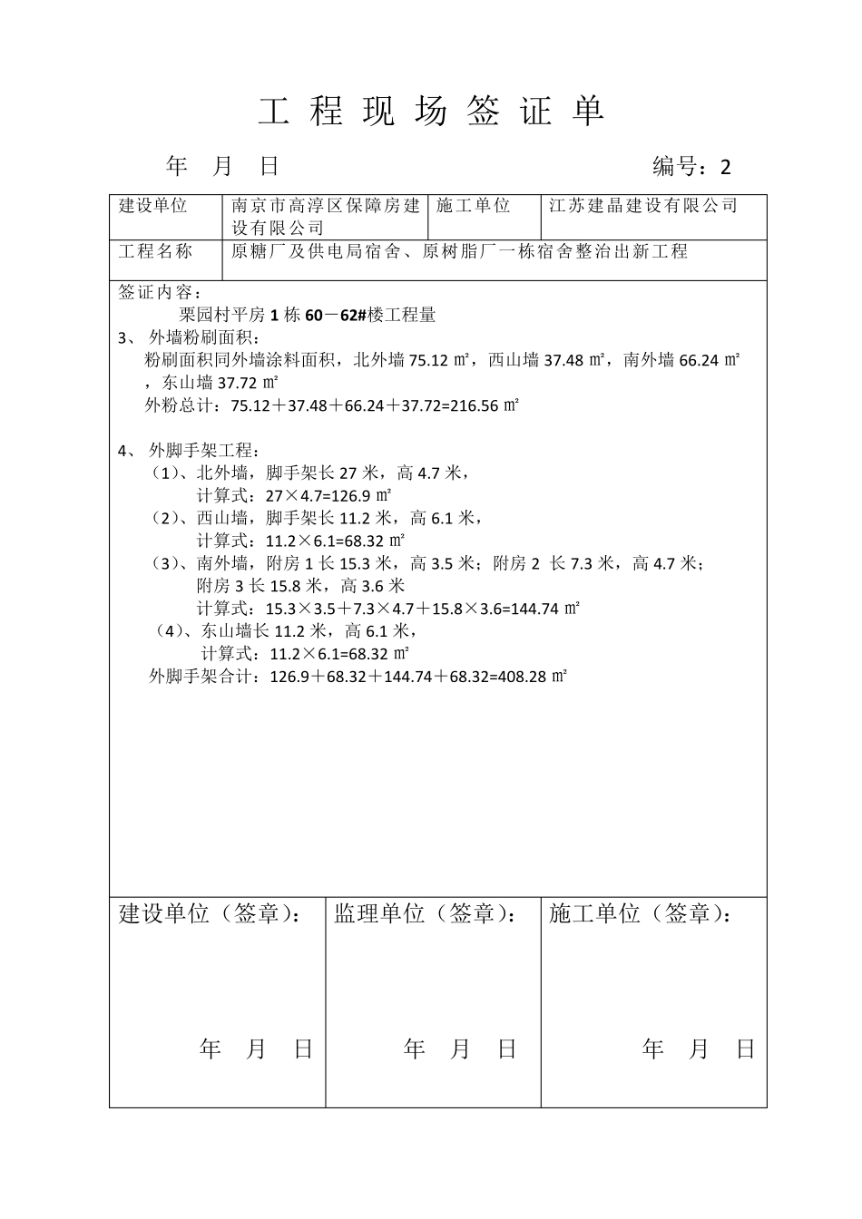 工程现场签证单_第2页
