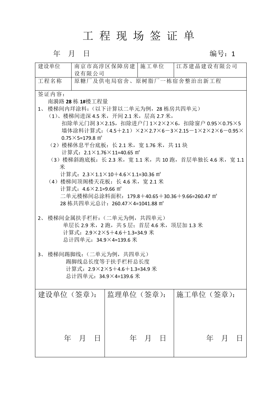 工程现场签证单_第3页