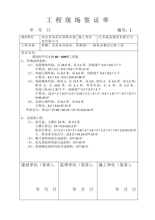 工程现场签证单