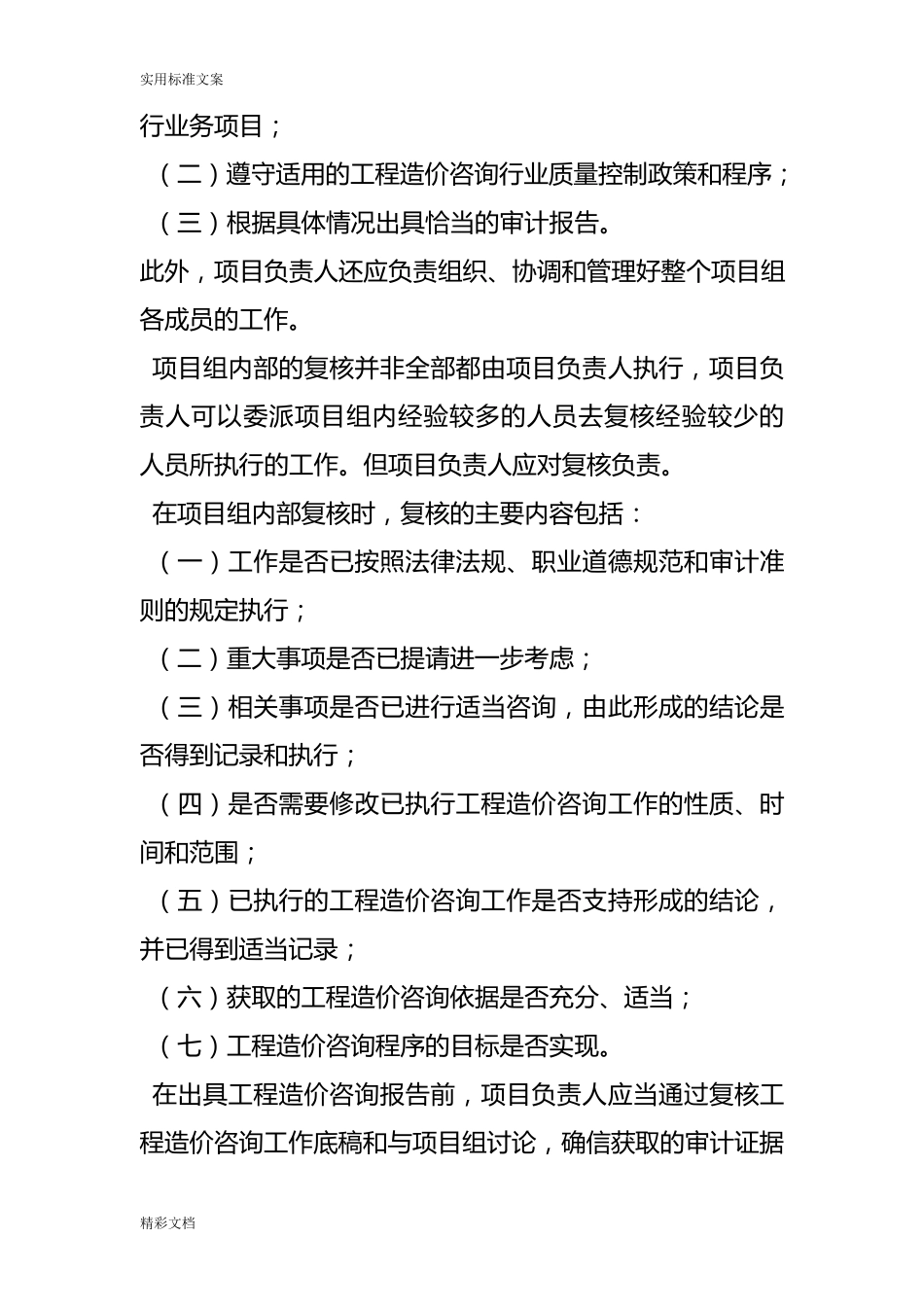 工程的造价咨询响应时间承诺_第2页