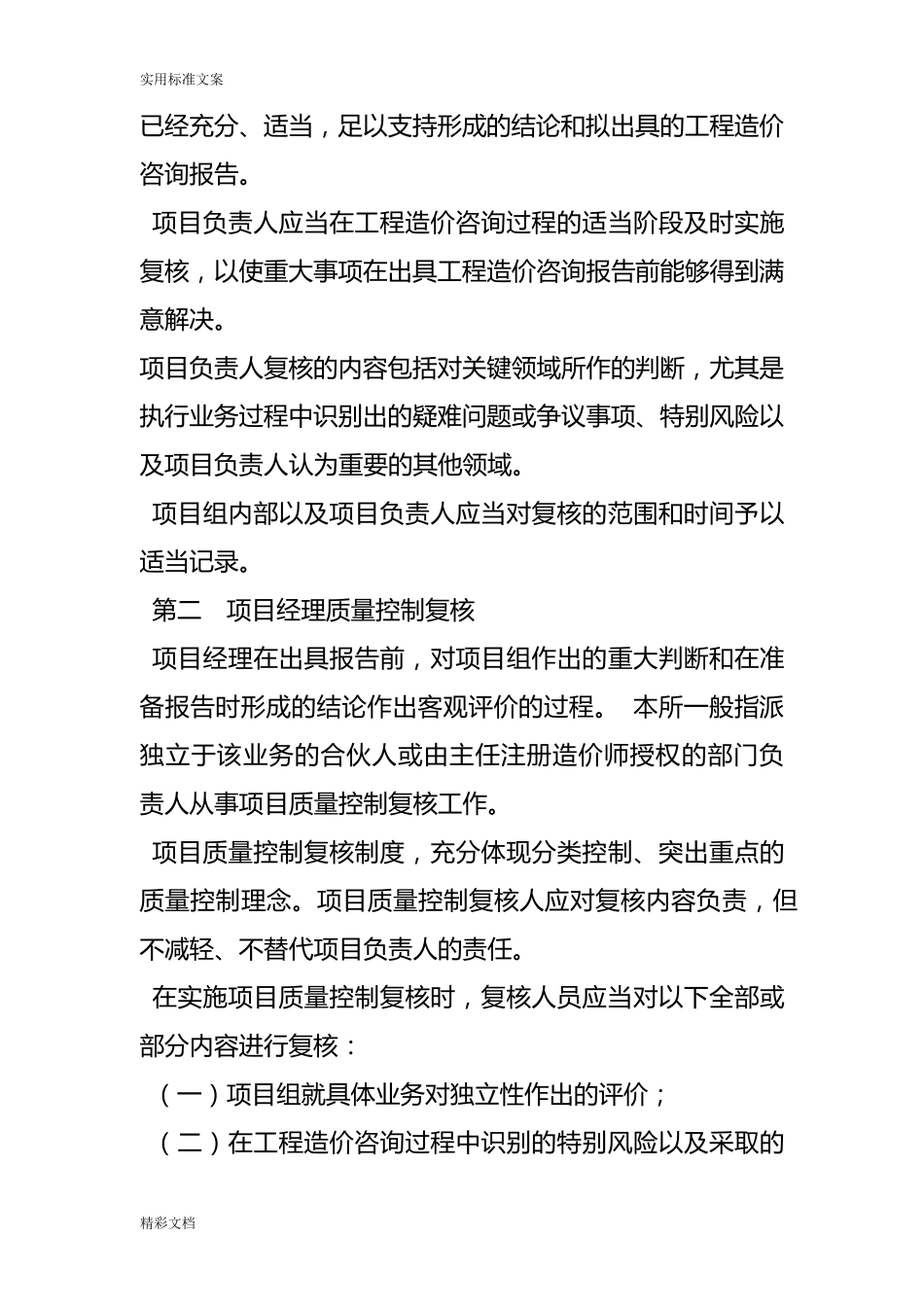 工程的造价咨询响应时间承诺_第3页