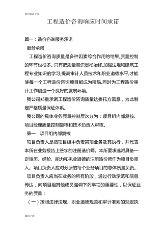 工程的造价咨询响应时间承诺