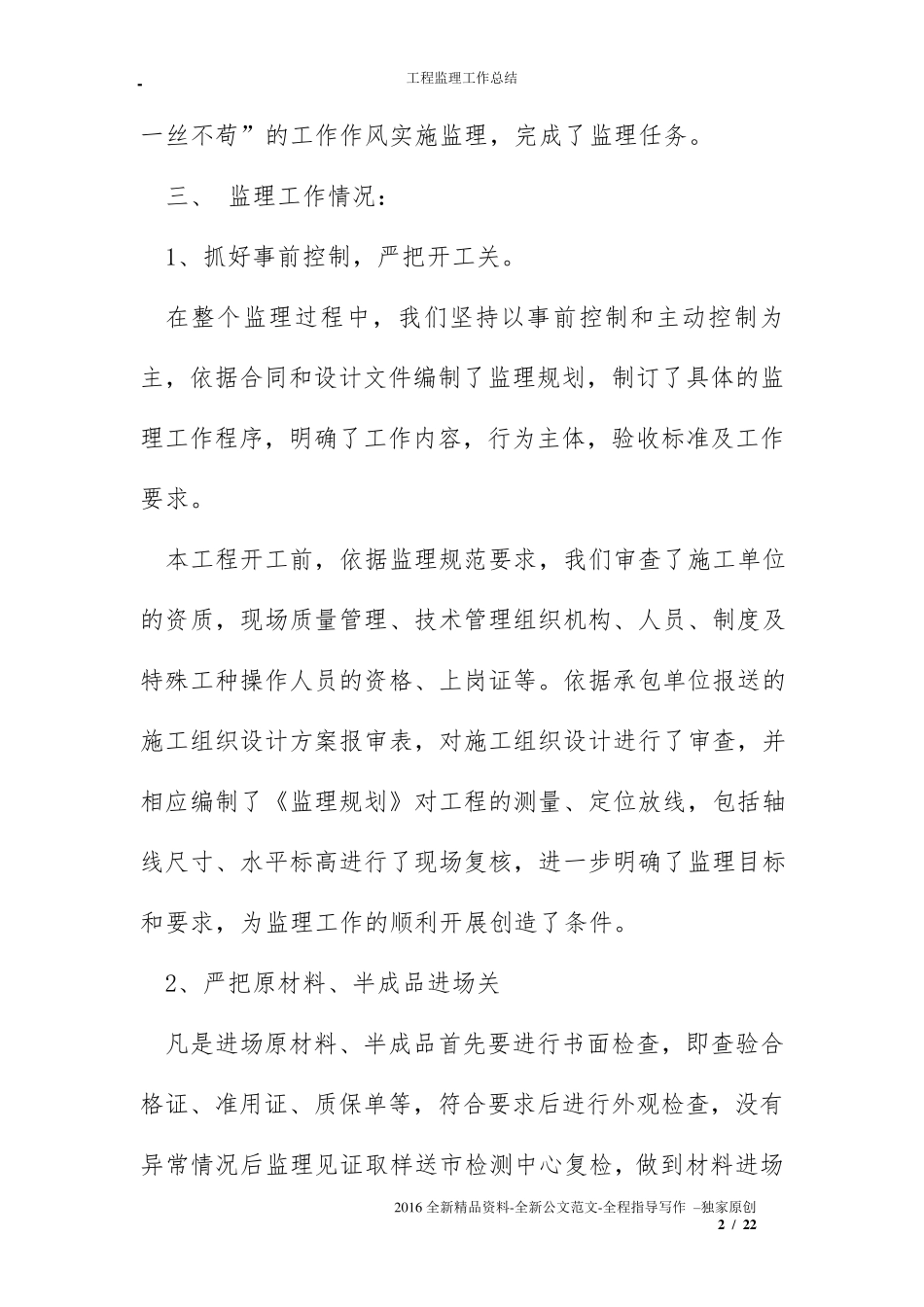 工程监理工作情况汇报_第2页