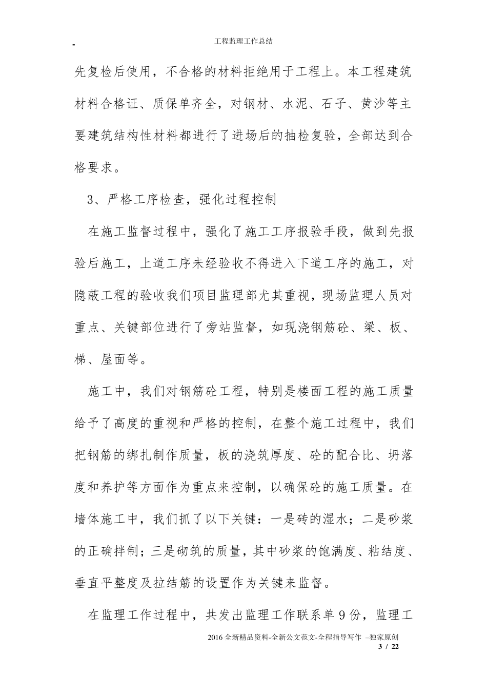 工程监理工作情况汇报_第3页