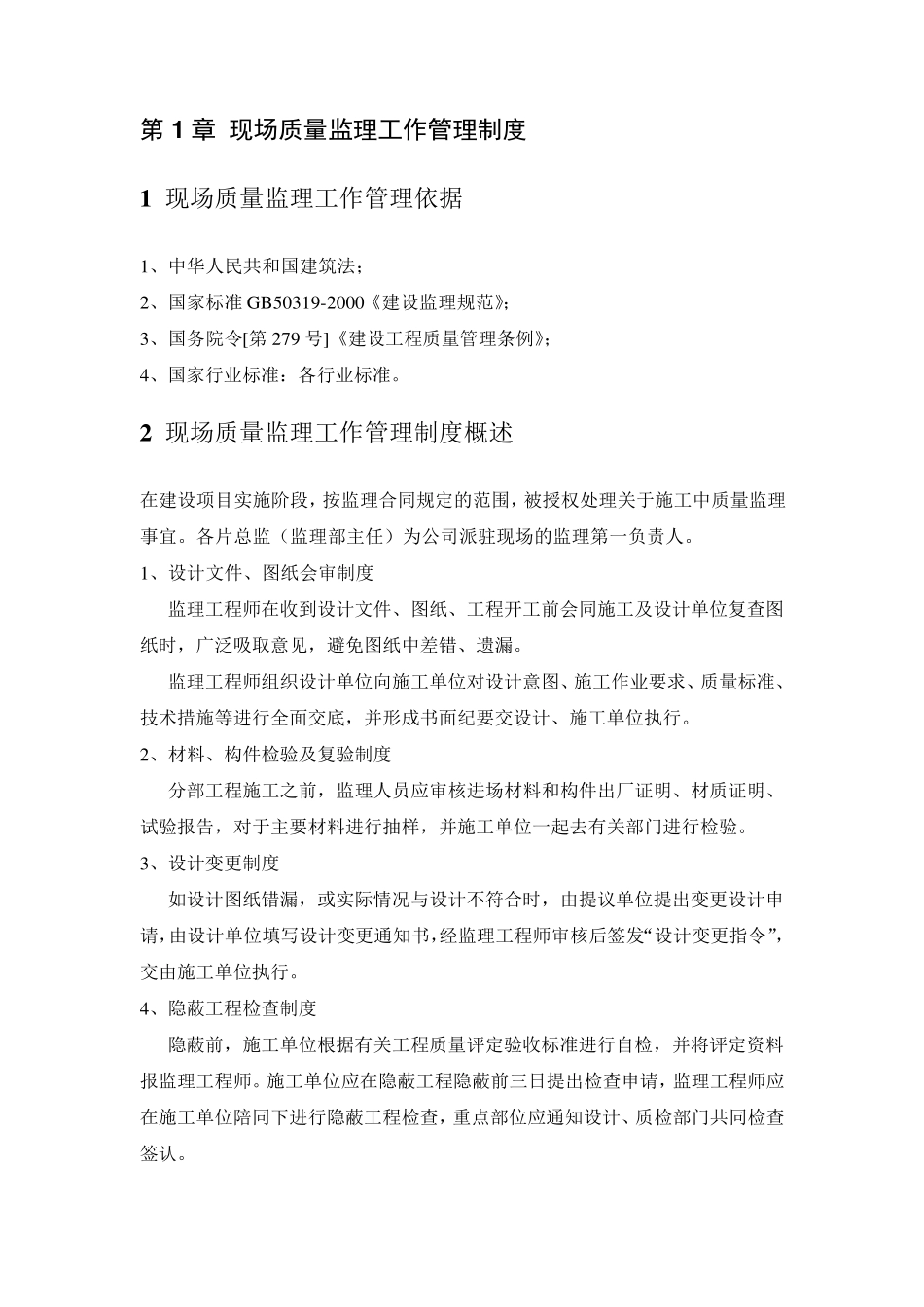 工程监理质量管理体系_第2页