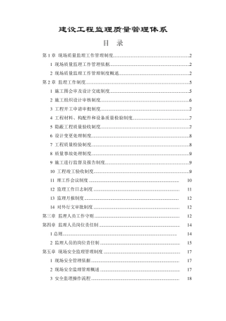 工程监理质量管理体系