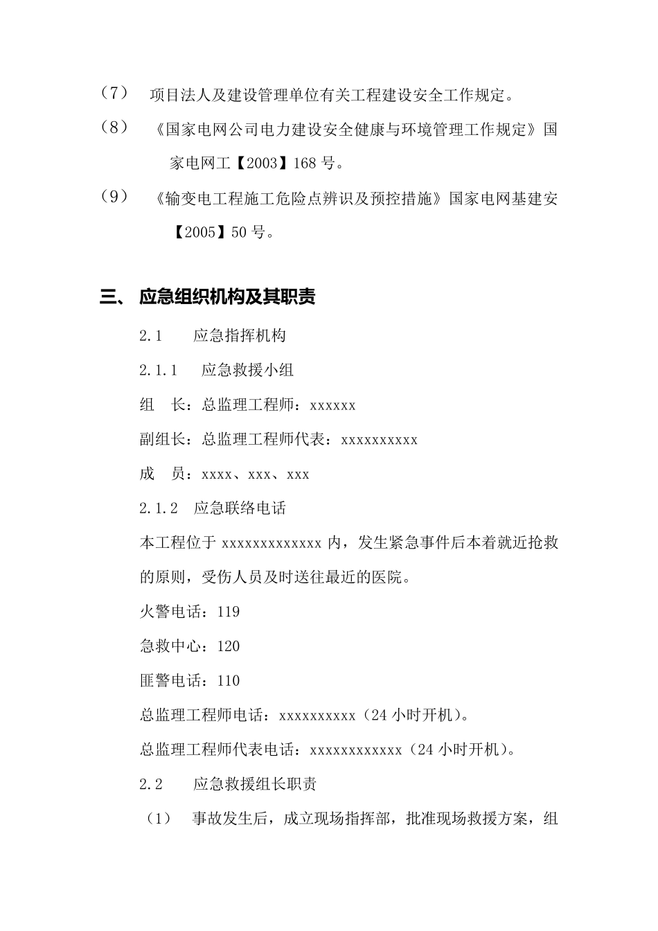 工程监理部应急预案_第2页