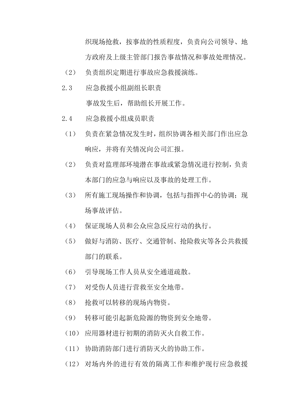 工程监理部应急预案_第3页