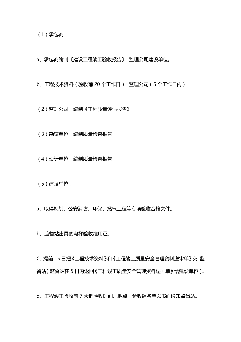 工程竣工验收最全流程_第2页