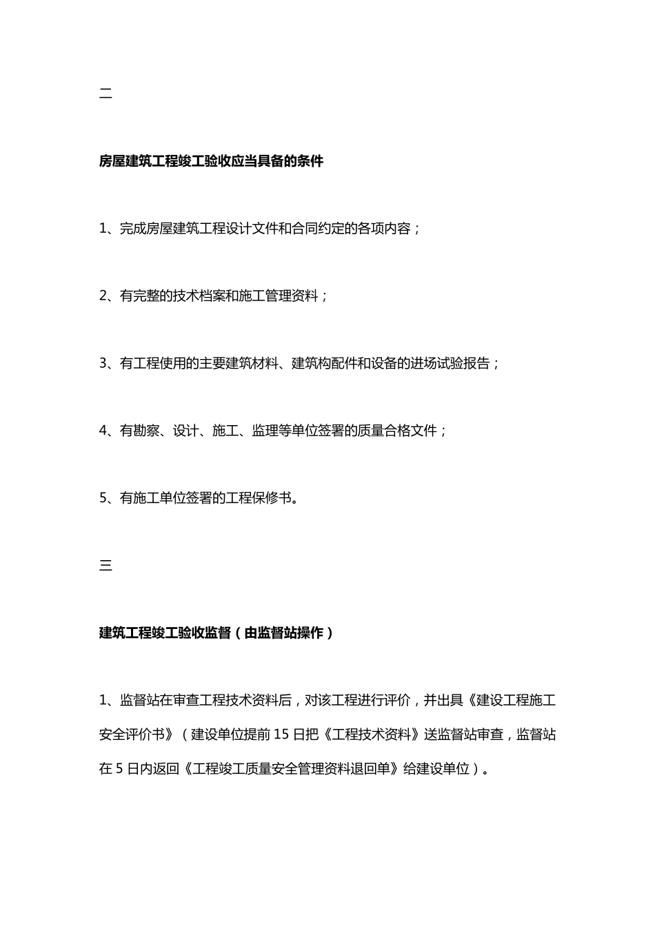 工程竣工验收最全流程_第3页